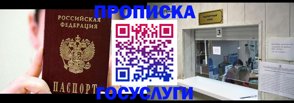 временная регистрация недорого в Псковской области