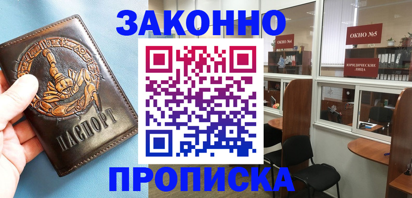 временная прописка в Псковской области