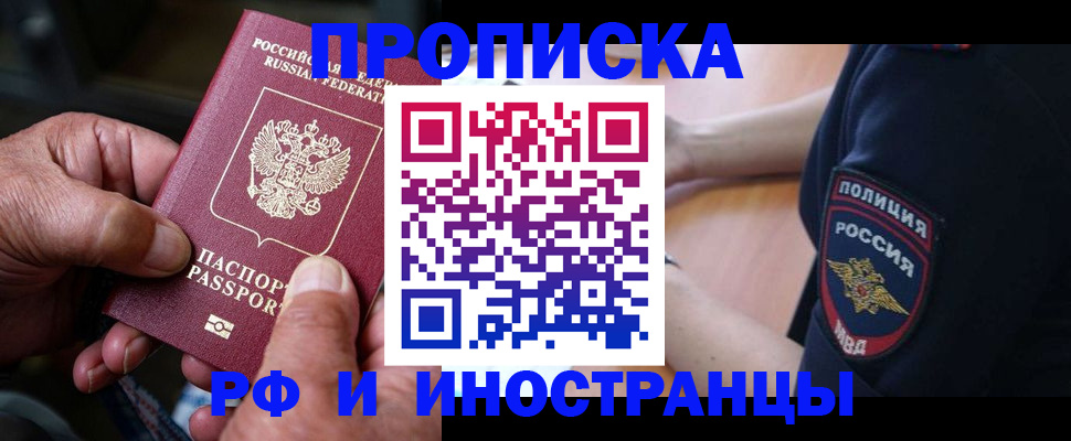 временная регистрация собственник в Псковской области