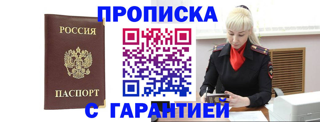 временная регистрация в квартире в Псковской области